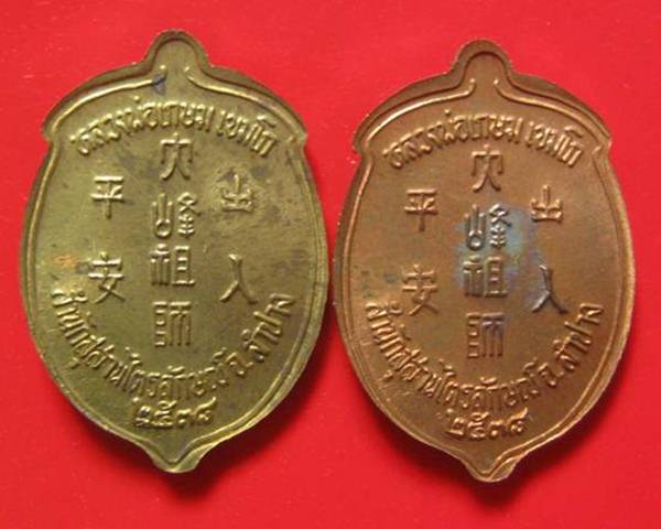 หลวงพ่อเกษม ไต้ฮงกง ทองแดง ผิวเดิม ๆ ปี 38 สวยเดิม ๆ พร้อมกล่องเดิมค่ะ 