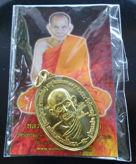 เหรียญสมปรารถนาเนื้อทองเหลือง หลวงปู่นาม วัดน้อยชมภู่ 