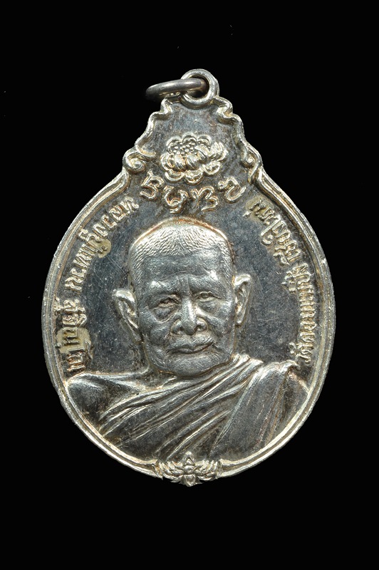 เหรียญหลวงปู่แหวน หลัง ภปร เนื้อเงิน ปี 2521 