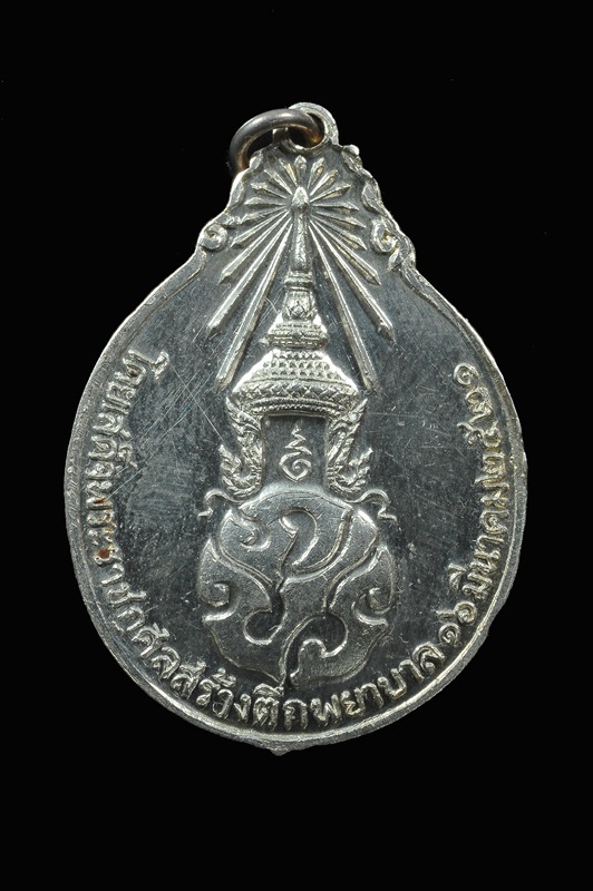 เหรียญหลวงปู่แหวน หลัง ภปร เนื้อเงิน ปี 2521 