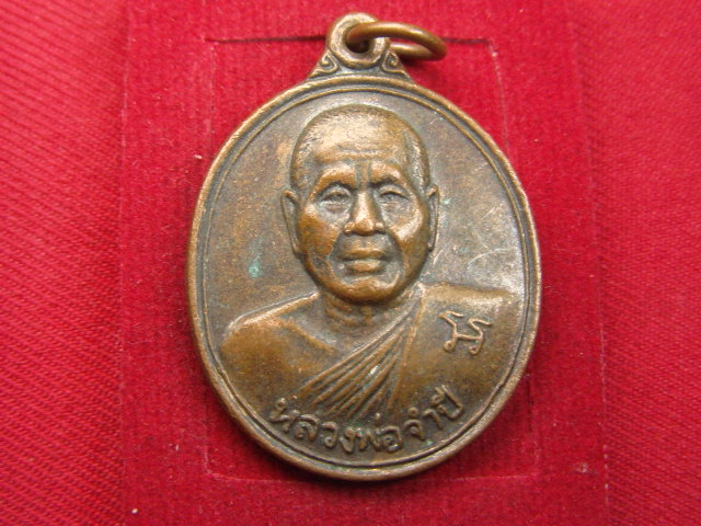 "จ่าสันต์" แดงเคาะเดียว/เหรียญหลวงพ่อจำปี  รุ่น ๘๐ ปี  วัดจันทร์ใน  กรุงเทพฯ