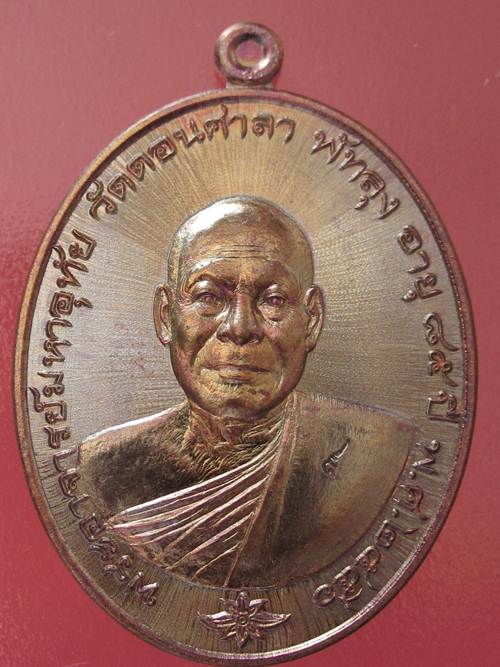 เหรียญรุ่นแรก พระอาจารย์มหาอุทัย วัดดอนศาลา จ.พัทลุง เนื้อทองแดงรมมัน กล่อง No.3813 
