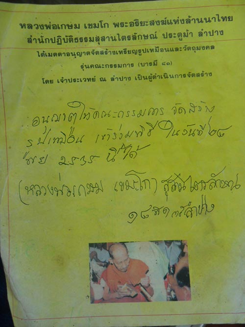 One Click 90.- เหรียญเจ้าสัว เนื้อทองแดง หลวงพ่อ เกษม เขมโก รุ่น บารมี 81 ปี 2535 # c09