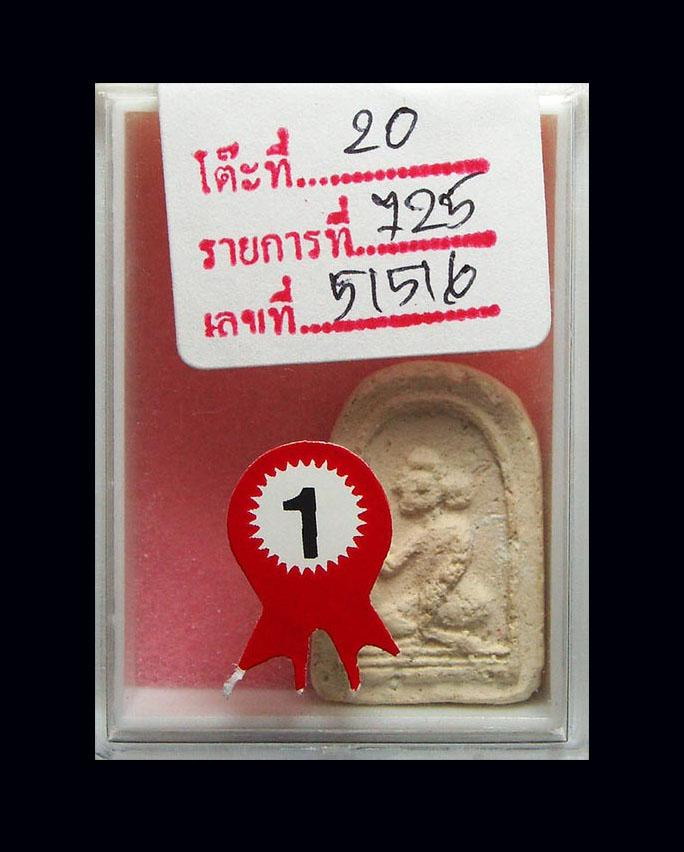 บัตรรับประกันพระแท้