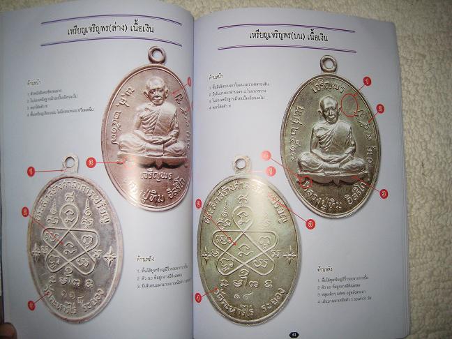 หนังสือรวมวัตถุมงคล หลวงปู่ทิม อิสริโก