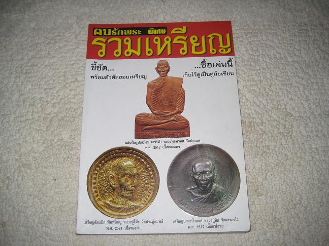 หนังสือรวมเหรียญ