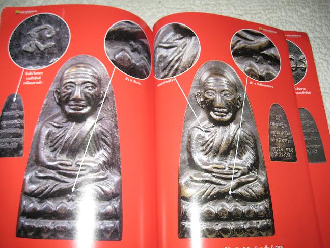 หนังสือหลวงพ่อทวด ชุดเนื้อว่าน-เตารีด-หลังหนังสือ