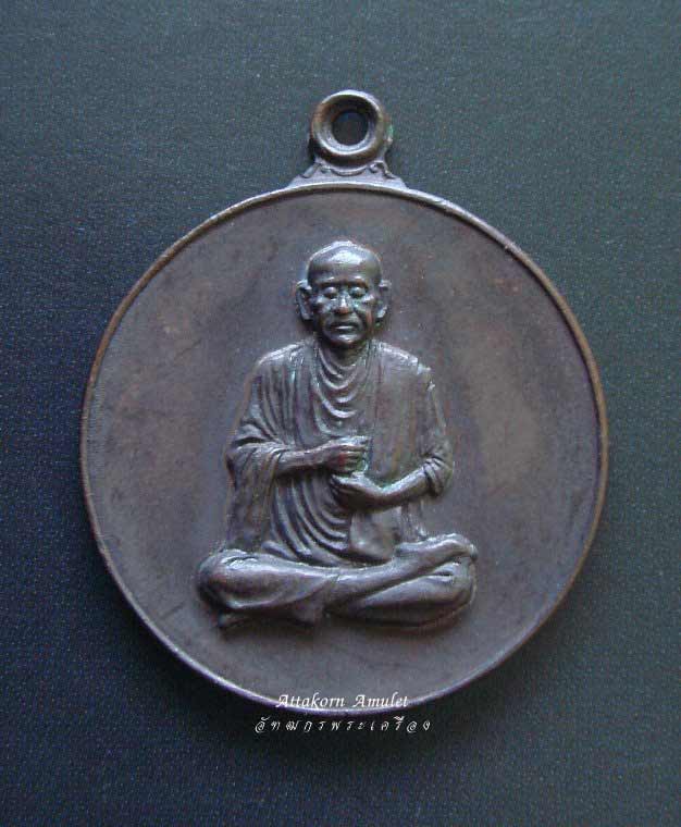 เหรียญสมเด็จพระพุฒาจารย์โต รุ่นอนุสรณ์ 108 ปี พ.ศ.2523 เนื้อทองแดง พร้อมบัตรรับรองฯ