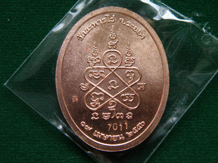 ราคาวัด + ค่าส่ง เหรียญหลวงปู่ทิม เจริญพร 9 บูรพาจารย์ เนื้อทองแดงครับ เลขโค๊ต 7011