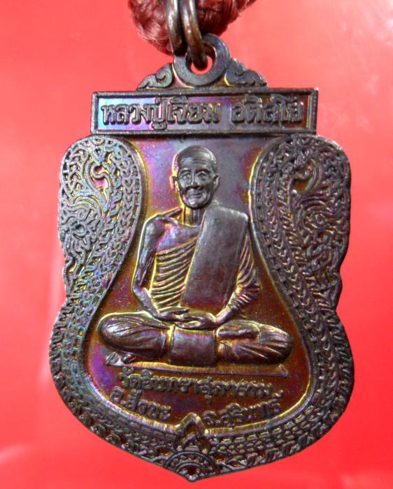 ตะกรุดหลวงปู่เจียม อติสโย รุ่นทหารพระเจ้าอยู่หัว จ.สุรินทร์ 