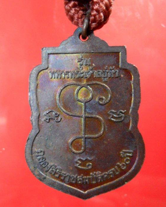 ตะกรุดหลวงปู่เจียม อติสโย รุ่นทหารพระเจ้าอยู่หัว จ.สุรินทร์ 
