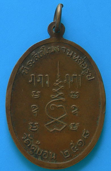 พระครูประสาธน์สุกิจ (สั้น) วัดคู้บอน พ.ศ. ๒๕๑๘