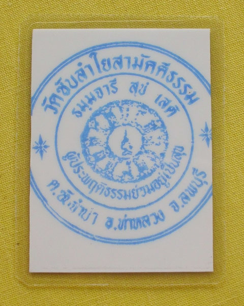 รูปหลวงปู่หมุน ฐิตสีโล วัดบ้านจาน จ.ศรีสะเกษ **ติดจีวร+เกศา**ออกวัดซับลำใย**เคาะเดียว**B29