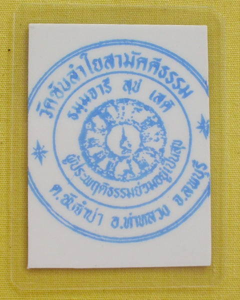 รูปหลวงปู่หมุน ฐิตสีโล วัดบ้านจาน จ.ศรีสะเกษ **ติดจีวร+เกศา**ออกวัดซับลำใย**เคาะเดียว**B30