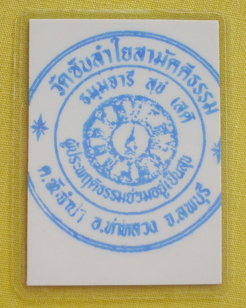 รูปหลวงปู่หมุน ฐิตสีโล วัดบ้านจาน จ.ศรีสะเกษ *แจก**ที่ระลึก 9 เมษายน 2543 *ออกวัดซับลำใย*C