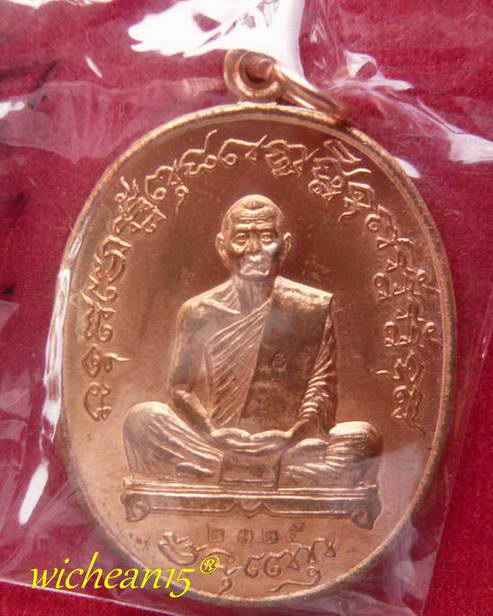 เหรียญเจริญพรไตรมาส ๕๕ (ฟ้าผ่า) หลวงพ่อสาคร เนื้อทองแดง หมายเลข ๒๓๒๕ ซีลเดิมๆ พร้อมกล่องเดิม 