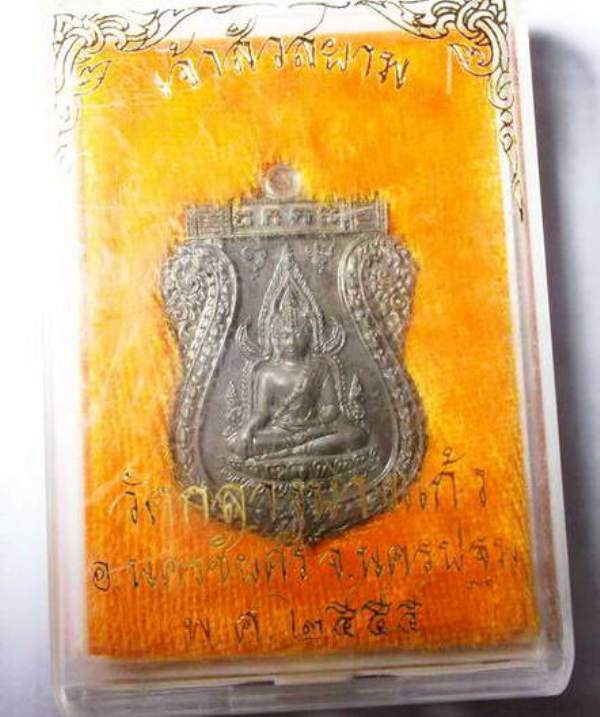 เหรียญพระพุทธชินราช **เจ้าสัวสยามปี๕๕**หลวงปู่คง วัดกลางบางแก้ว เนื้อชนวนหลังเรียบ เลข 3645