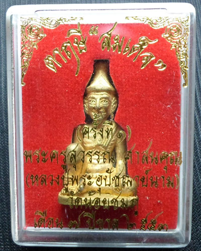 ตาฤษี เนื้อทองผสม หลวงปู่นาม วัดน้อยชมภู่ จ.สุพรรณบุรี 