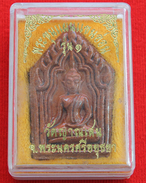 พระขุนแผนแขนอ่อนเคลือบแดง หลวงปู่ชื้น วัดญาณเสน