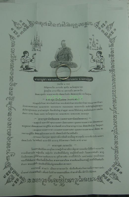 วัดใจ เริ่มต้น 99...แหวนอลูมินั่ม รุ่นเมตตาคุ้มภัย ค้าขายร่ำรวย จารเต็มสูตร หลวงพ่อเปิ่น วัดบางพระ