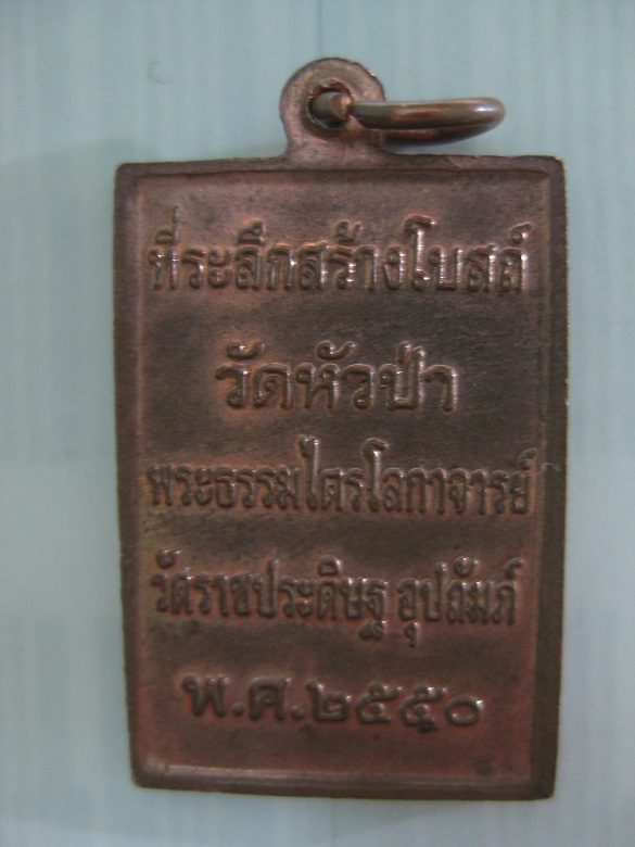 เหรียญหลวงพ่อฉาบ วัดศรีสาคร