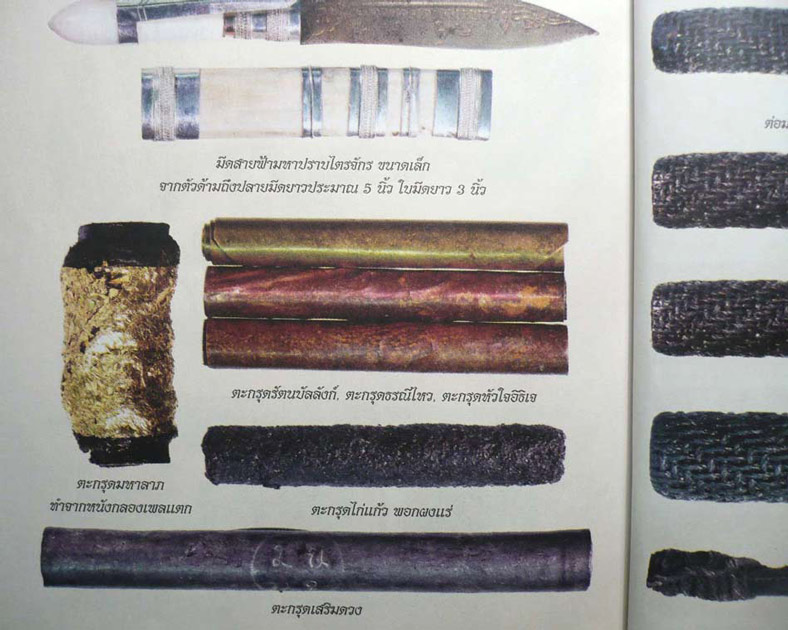 ตระกรุดธรณีไหว หลวงปู่ญาท่านสวน ฉนฺทโร วัดนาอุดม พุทธคุณมหาแคล้วคลาด ปราศจากภัยอันตราย