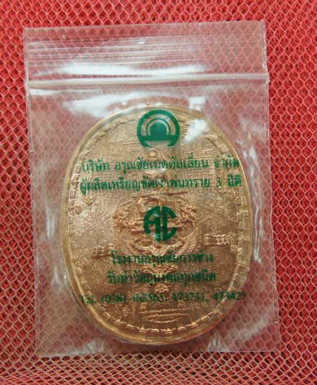 เหรียญระเบิด มหายันต์ พิมพ์พระเจ้าตากสิน(นั่ง) รุ่นปราบไพรี อริศตรูพ่าย ปี2549 ( เนื้อทองเเดง)