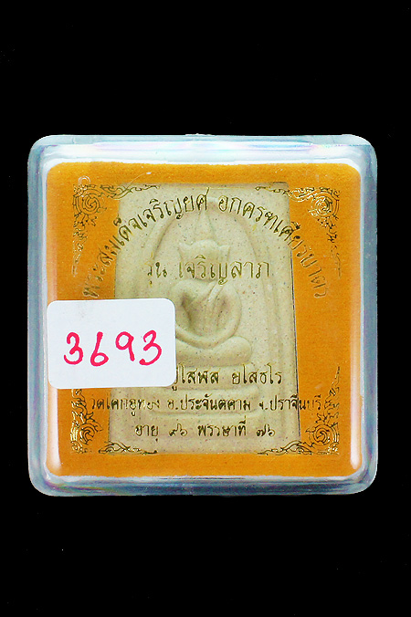 หลวงปู่โสฬส พระสมเด็จเจริญยศ อกครุฑเศียรบาตร รุ่นเจริญลาภ เนื้อมวลสารผสมผงเก่า หมายเลข ๓๖๙๓