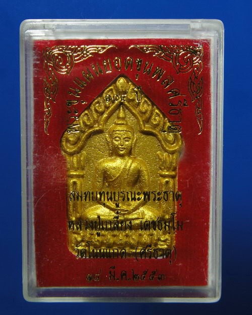 พระขุนแผนยอดขุนพลศรีธาตุ หลวงปู่เกลี้ยง วัดโนนแกด ปลุกเสกตลอดไตรมาส