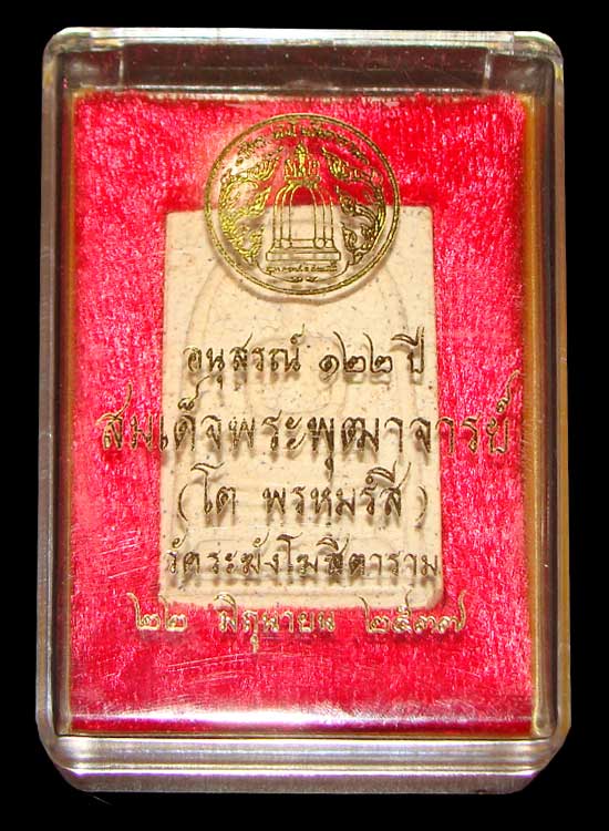สมเด็จวัดระฆัง 122 ปี พิมพ์ใหญ่นิยม พร้อมกล่อง A-1 เนื้อยสวยมาก แตกลายงา