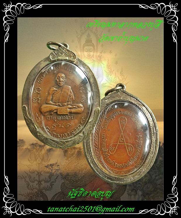 เหรียญมหาลาภ หลวงปู่สี วัดเขาถ้ำบุญนาค ปี 2518 เนื้อทองแดง