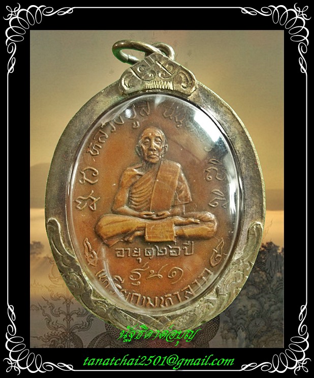 เหรียญมหาลาภ หลวงปู่สี วัดเขาถ้ำบุญนาค ปี 2518 เนื้อทองแดง