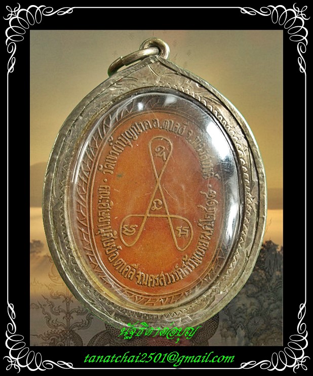 เหรียญมหาลาภ หลวงปู่สี วัดเขาถ้ำบุญนาค ปี 2518 เนื้อทองแดง