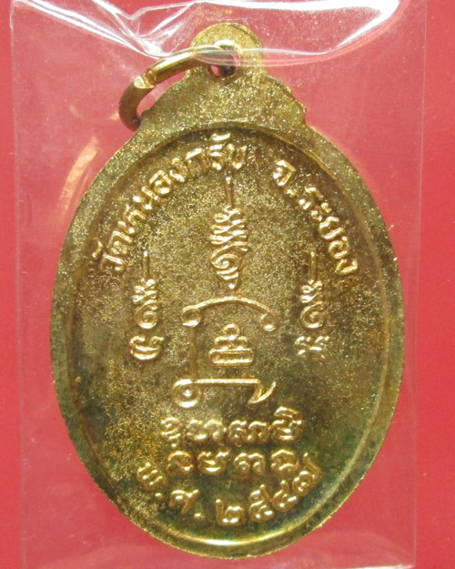 เหรียญหน้าตรง หลวงพ่อสาคร วัดหนองกรับ ปี47