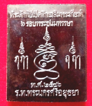 $$วัดใจ เคาะแรก 130-$$เหรียญพระปรุหนัง หลวงพ่อชื้น วัดญาณเสน เนื้อทองแดงรมดำ