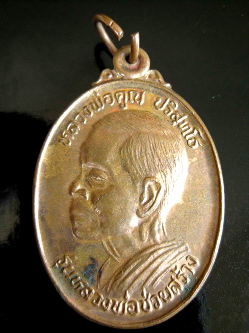 **วัดใจครับ**เหรียญหันข้างหลวงพ่อคูณ รุ่นหลวงพ่อช่วยสร้าง ปี39 วัดสามัคคีพัฒนาราม ผิวสวยแป๊ดๆ #3