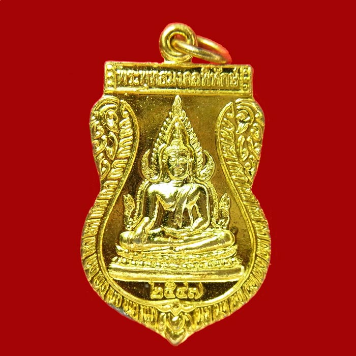 **วัดใจครับ**เหรียญพระพุทธมงคลพิทักษ์ หลวงพ่อคูณ ปี๔๗ เนื้อกะไหล่ทอง สวยๆครับ *3