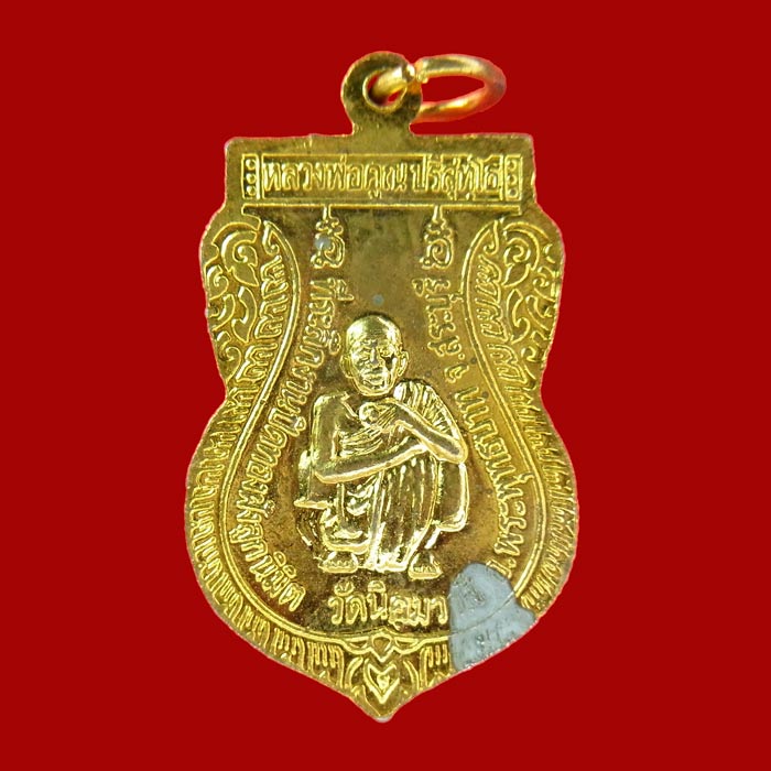 **วัดใจครับ**เหรียญพระพุทธมงคลพิทักษ์ หลวงพ่อคูณ ปี๔๗ เนื้อกะไหล่ทอง สวยๆครับ *3
