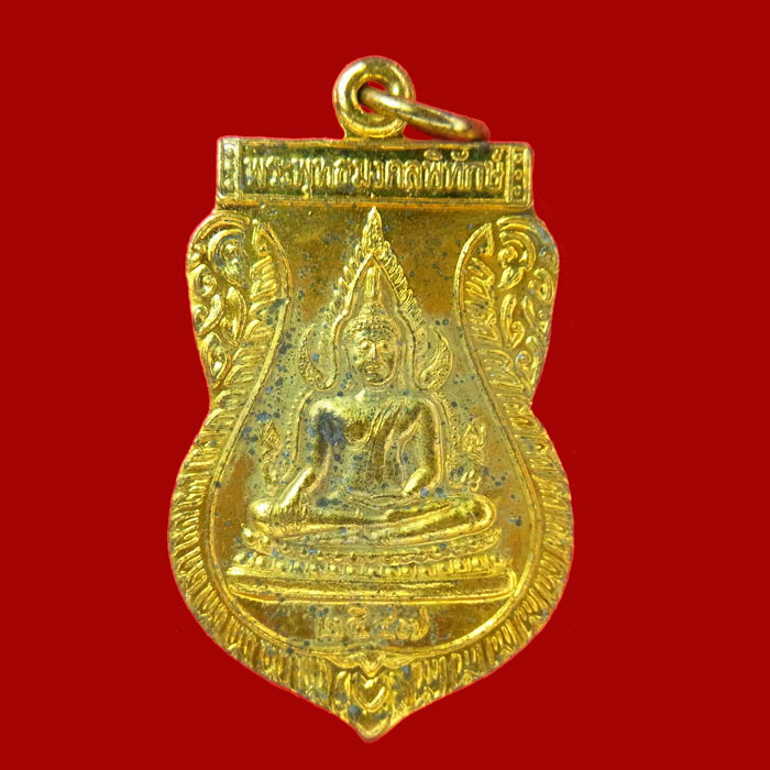 **วัดใจครับ**เหรียญพระพุทธมงคลพิทักษ์ หลวงพ่อคูณ ปี๔๗ เนื้อกะไหล่ทอง สวยๆครับ *2