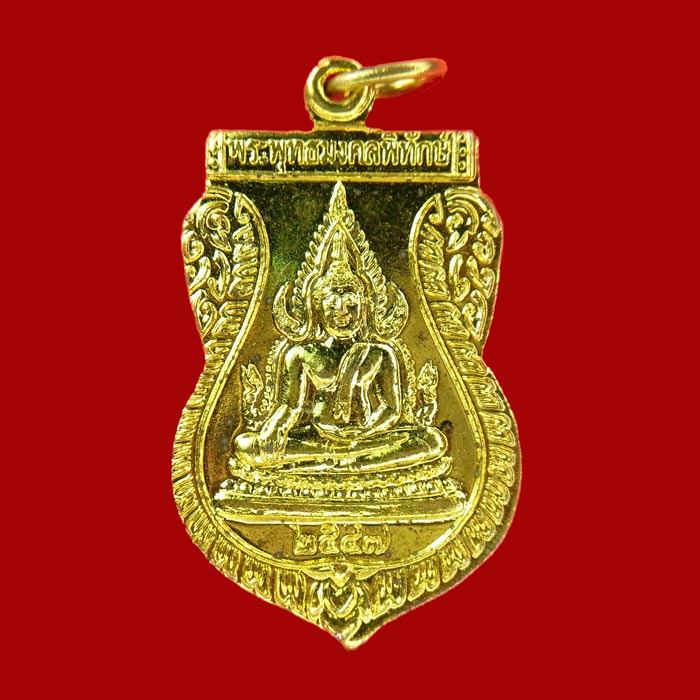 **วัดใจครับ**เหรียญพระพุทธมงคลพิทักษ์ หลวงพ่อคูณ ปี๔๗ เนื้อกะไหล่ทอง สวยๆครับ *1
