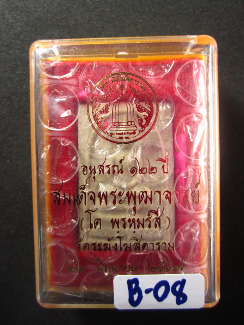 สมเด็จวัดระฆัง 122 ปี พิมพ์ใหญ่นิยม พร้อมกล่อง B-8 จัดให้เคาะแรก 400 ฿ ครับ
