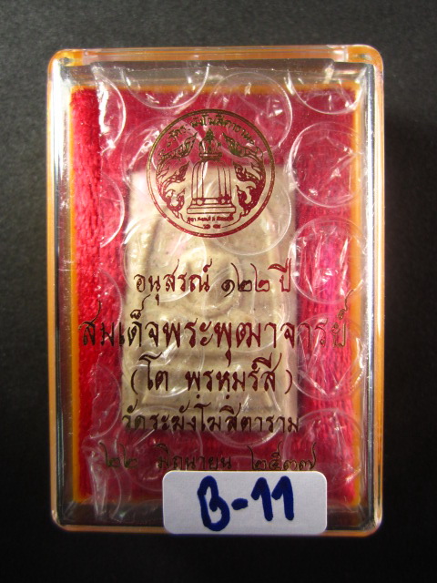 สมเด็จวัดระฆัง 122 ปี พิมพ์ใหญ่นิยม พร้อมกล่อง B-11 จัดให้เคาะแรก 400 ฿ ครับ