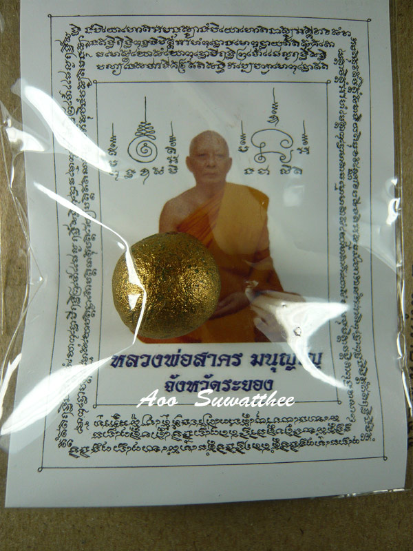 ลูกอมผงพรายกุมาร เมตตามหานิยม หลวงพ่อสาคร วัดหนองกรับ จ ระยอง ตอกโค้ด นะ