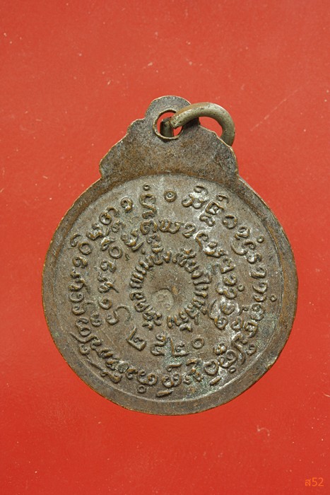 เหรียญกลมเล็กหลวงปู่แหวน วัดดอยแม่ปั๋ง ปี 20