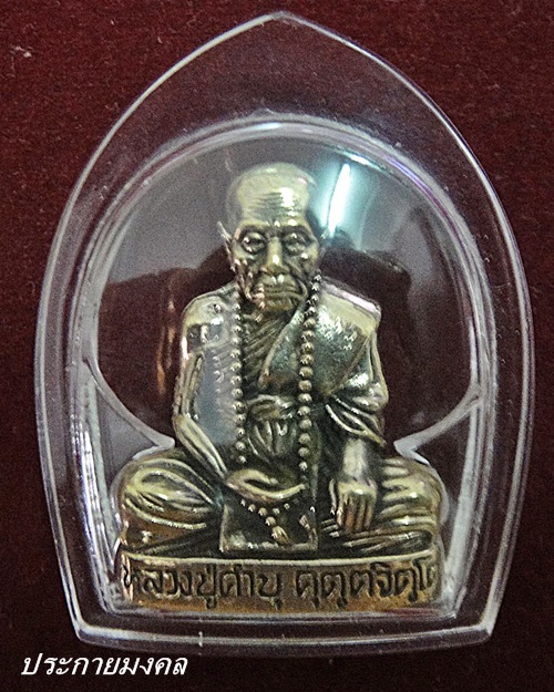 หลวงปู่คำบุ สะดุ้งกลับ 
