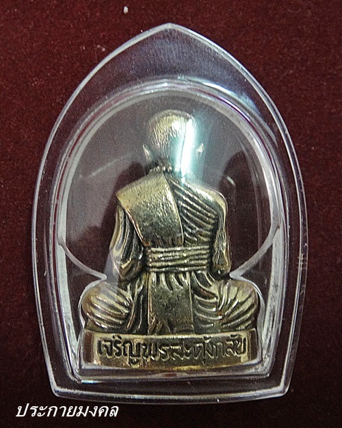 หลวงปู่คำบุ สะดุ้งกลับ 