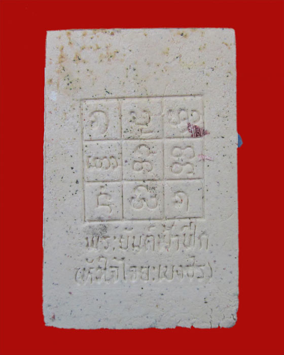 พระสมเด็จไจยะเบงชร หลวงปู่ครูบาอิน อินโท หลังยันต์ฟ้าฟีก # 1 (ไม่มีกล่อง)