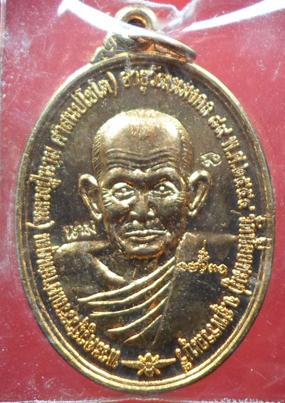 สมปราถนา หลวงปู่นาม วัดน้อยชมภู่ เนื้อทองแดง 3