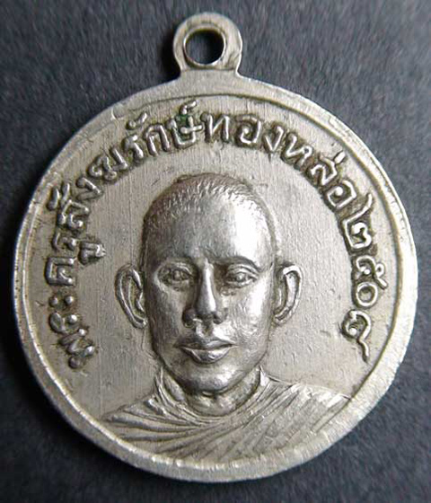 พระครูสังฆรักษ์ทองหล่อ วัดพระแท่นดงรัง ปี2508