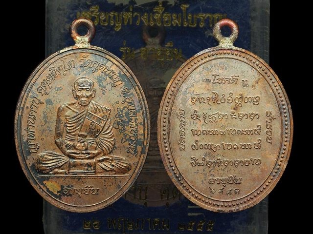 "เคาะเดียวแดงครับ" 4เหรียญห่วงเชื่อมรุ่นอายุยืน ลป. คำบุ ปี55